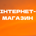 розробка інтернет-магазину в Кракові, створення онлайн-магазину в Кракові, веб-магазин в Кракові, відкриття інтернет-магазину в Кракові, створення онлайн-магазину для бізнесу, послуги з розробки інтернет-магазинів в Кракові. 